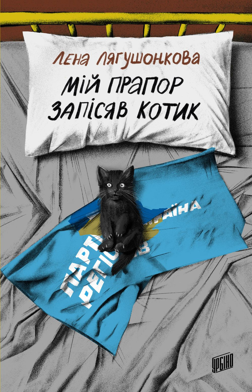 Видавництво Урбіно