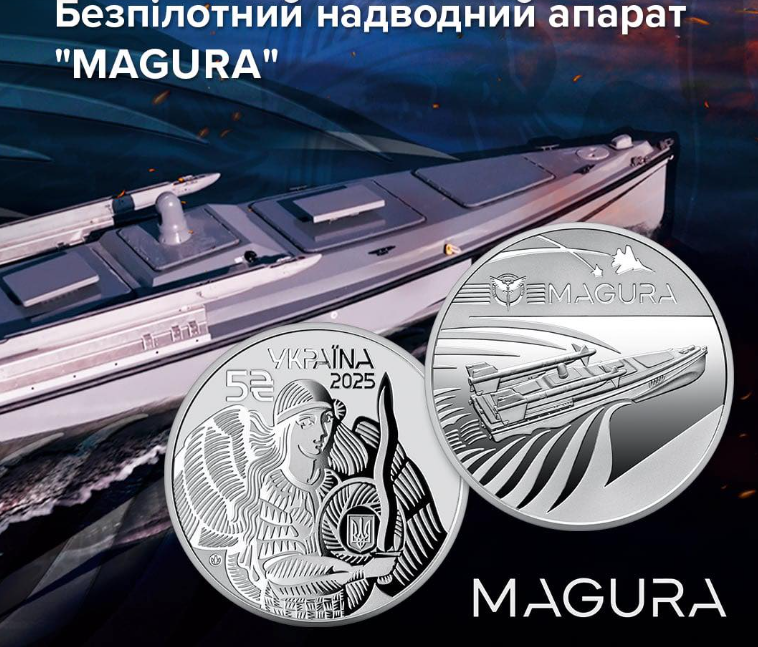 НБУ ввів у обіг пам’ятну монету, присвячену морському дрону Magura