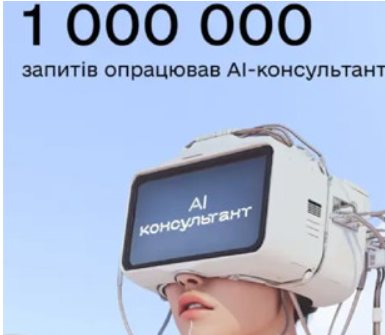 ШІ-консультант опрацював 90% звернень у Дії без участі оператора