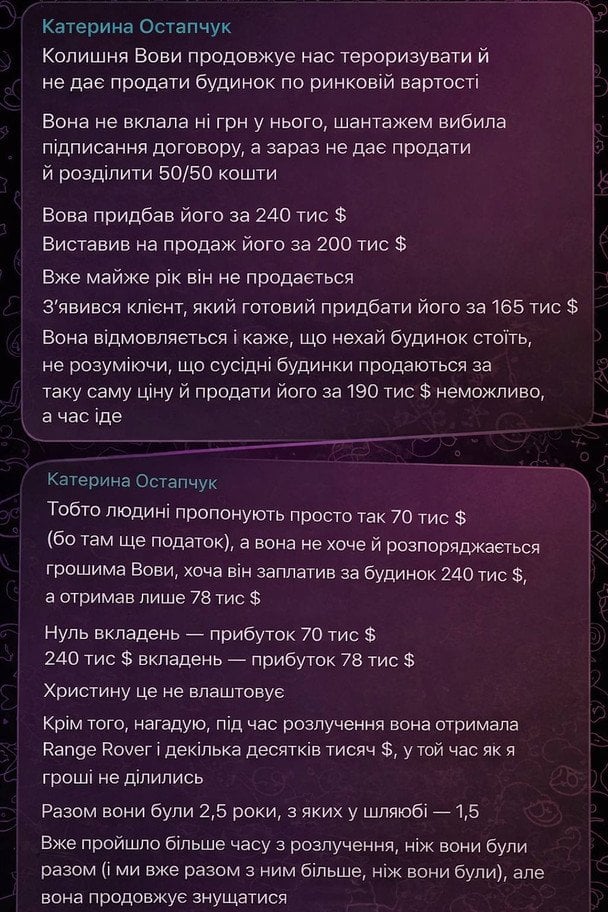 Допис дружини Володимира Остапчука