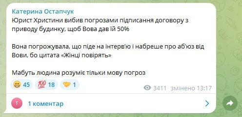 Допис дружини Володимира Остапчука