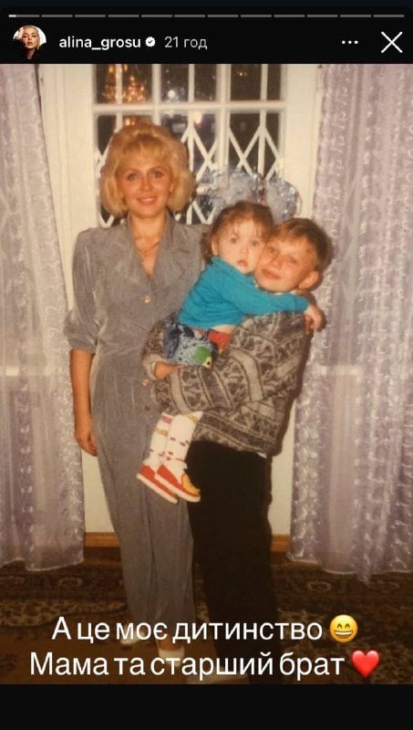 Аліна Гросу з родиною на архівних фото / &copy; instagram.com/alina_grosu