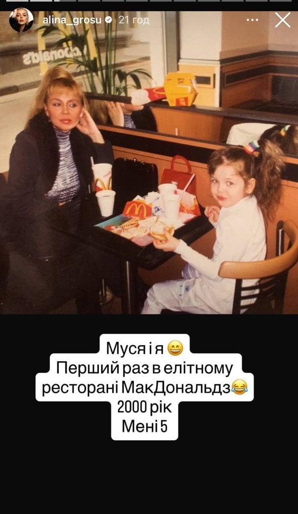 Аліна Гросу з мамою на архівних фото / &copy; instagram.com/alina_grosu