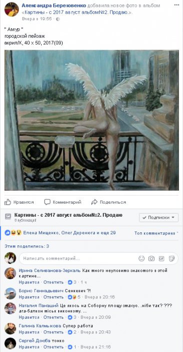 Художница из Николаева вообразила мэра в виде голозадого Амура. ФОТО