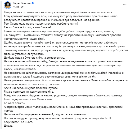 Допис Тараса Тополі / &copy; facebook.com/taras.topolya