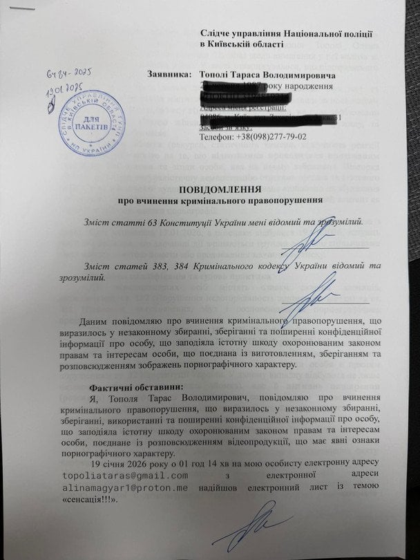 Тарас Тополя подав заяву до поліції / &copy; facebook.com/taras.topolya