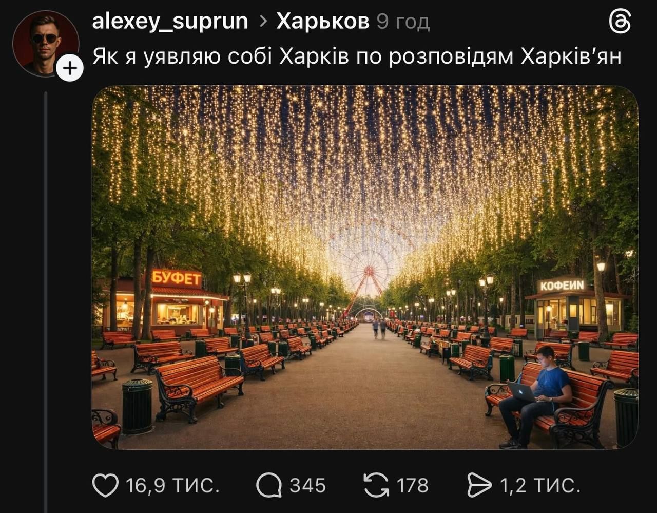 Меми про Харків - фото 820975