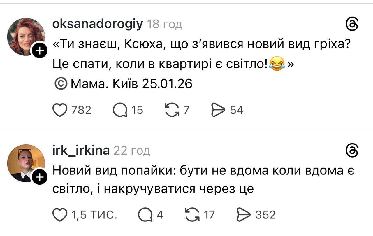 Жарти про відключення світла - фото 821305