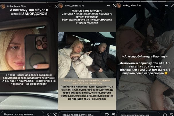 Сториз Інни Бєлєнь / &copy; instagram.com/innka_belen