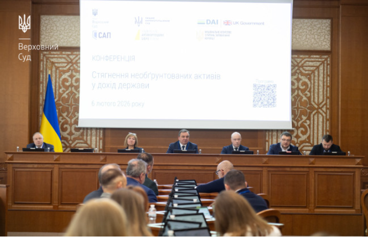 У Верховному Суді провели конференцію щодо механізмів протидії незаконному збагаченню та застосування інституту цивільної конфіскації