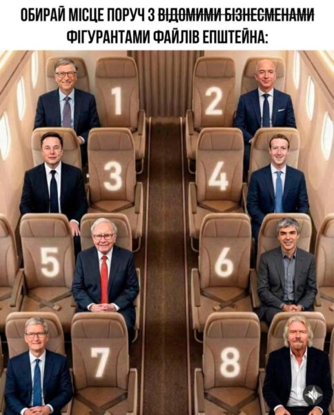 Скандальні файли Епштейна стали матеріалом для жартів