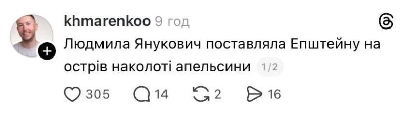 Скандальні файли Епштейна стали матеріалом для жартів