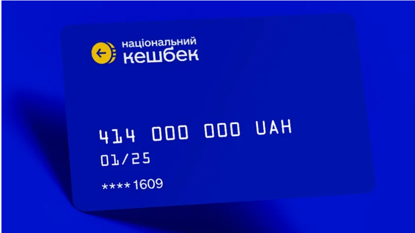 Програму «Національний кешбек» оновлять: відсоток кешбеку залежатиме від частки імпорту