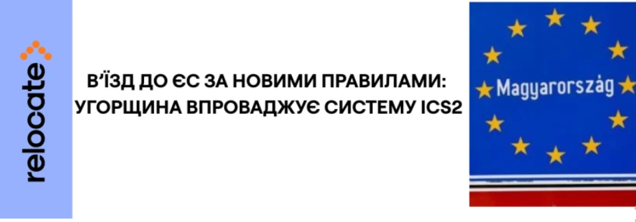 Угорщина впроваджує нові правила для українських перевізників