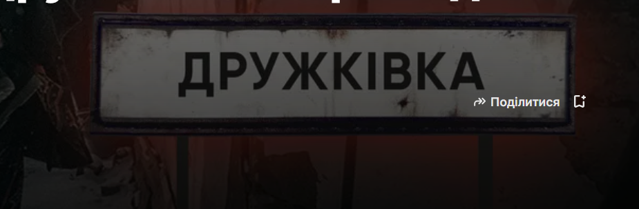 Життя під щоденними обстрілами: яка сьогодні ситуація в Дружківській громаді