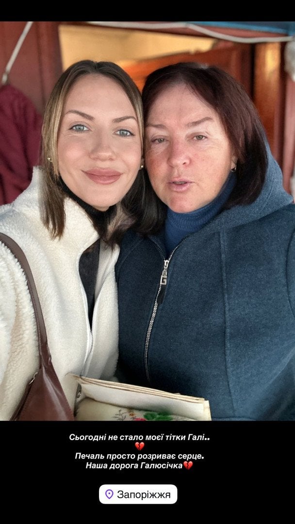 Леся Нікітюк із тіткою Галиною / &copy; instagram.com/lesia_nikituk