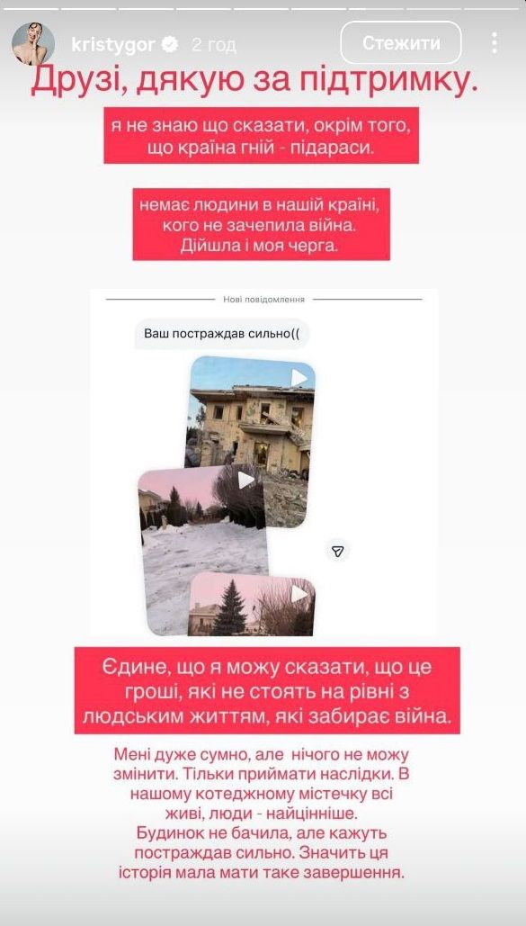 Будинок Христини Горняк зруйнував ворог - фото 832901