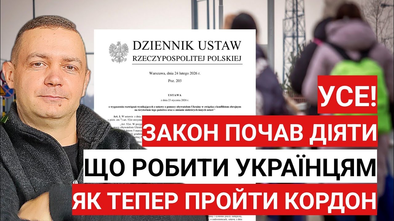 Польща запроваджує нові правила для українців - що зміниться з 5 березня