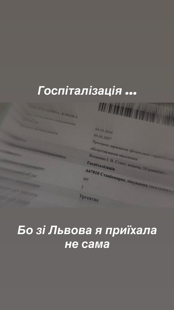 Інна Бєлєнь потрапила до лікарні / &copy; instagram.com/innka_belen