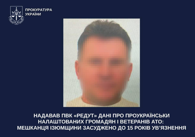 Надавав ПВК «Редут» дані про українських патріотів та ветеранів АТО - засуджено зрадника