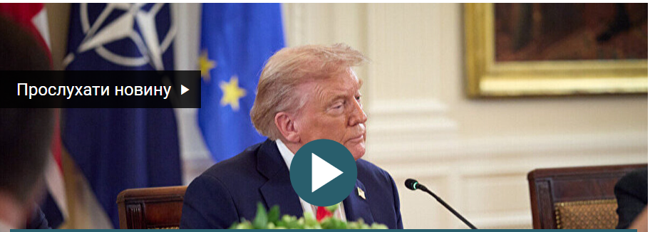 Відносини США і Британії були найкращими "доки не з'явився Кір"- Трамп