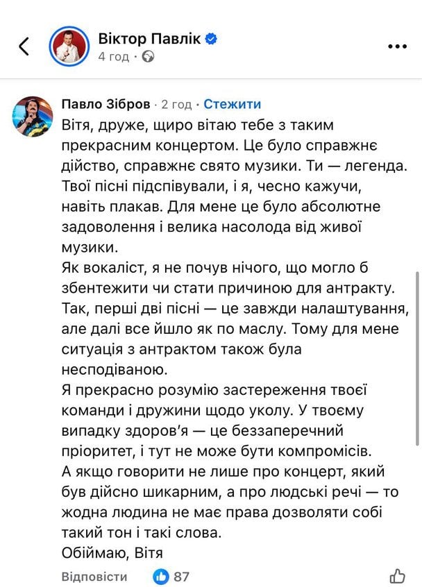 Коментар Павла Зіброва про концерт Віктора Павліка