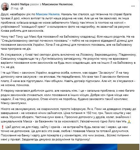 Допис Андрія Неліпи / &copy; facebook.com/avnelipa