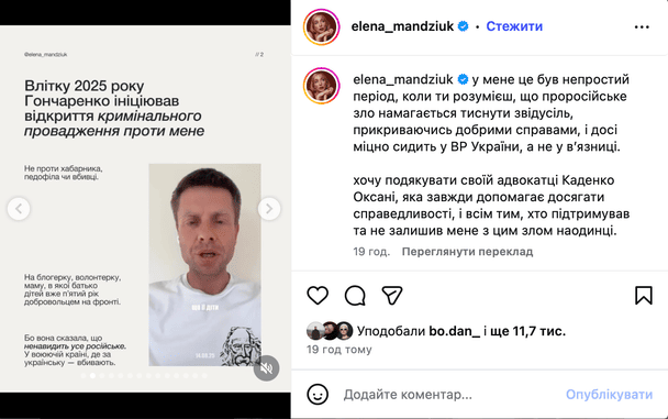 Допис Олени Мандзюк / &copy; instagram.com/elena_mandziuk