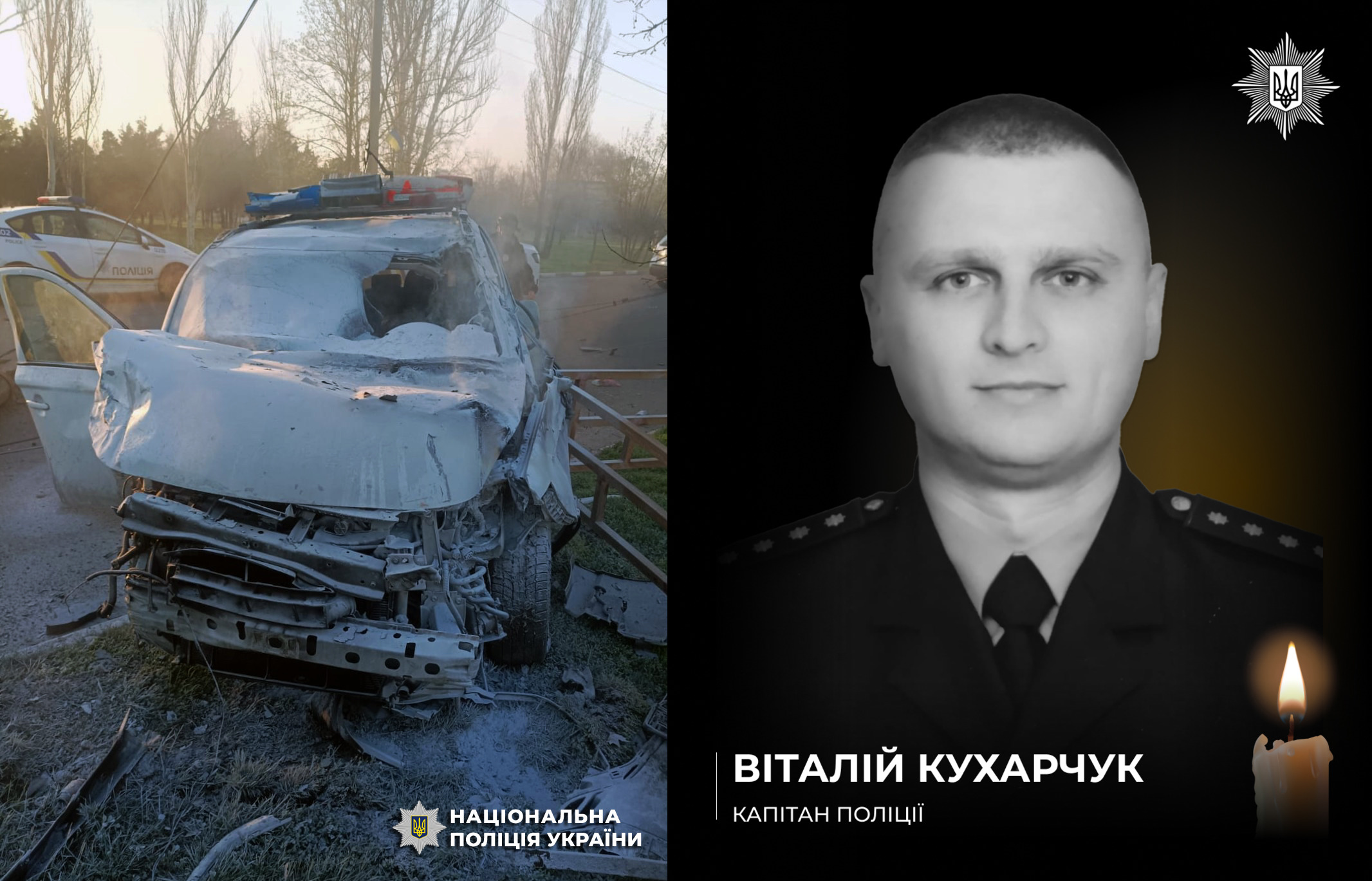 У Херсоні внаслідок атаки російського FPV-дрона загинув капітан поліції Віталій Кухарчук