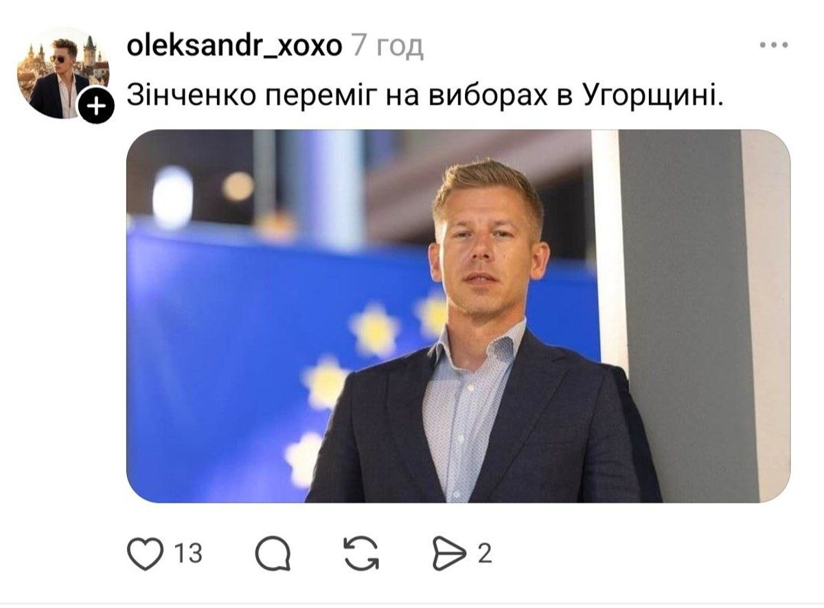 Мем дня: Зінченко переміг у виборах в Угорщині