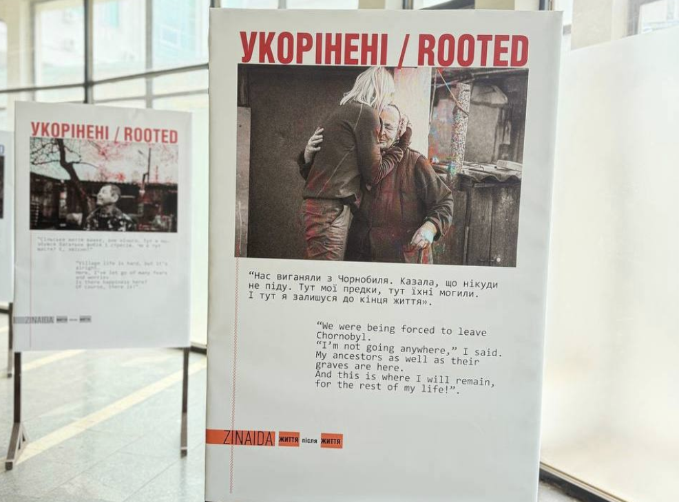 До роковин Чорнобильської катастрофи на «Золотих воротах» відкрили фотовиставку «Укорінені»