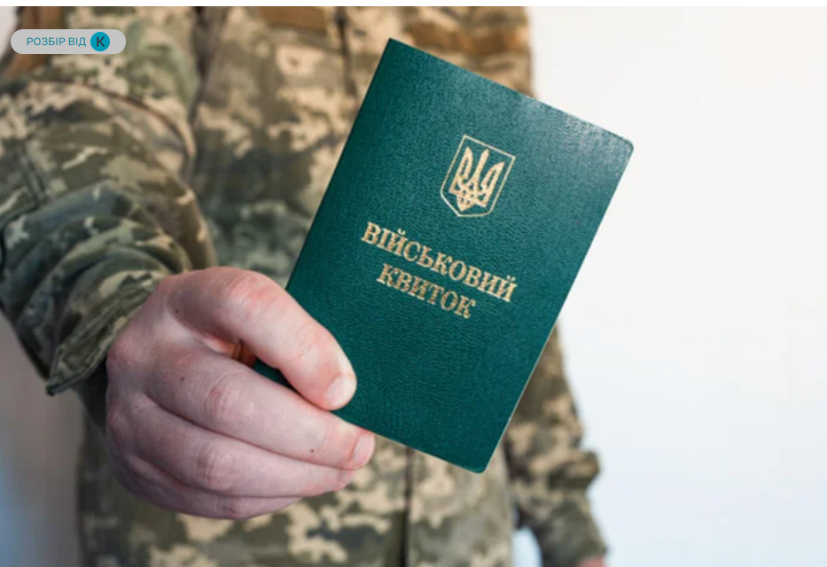 Мобілізація по-новому: Міноборони готує цифрові зміни та електронні повістки в Резерв+