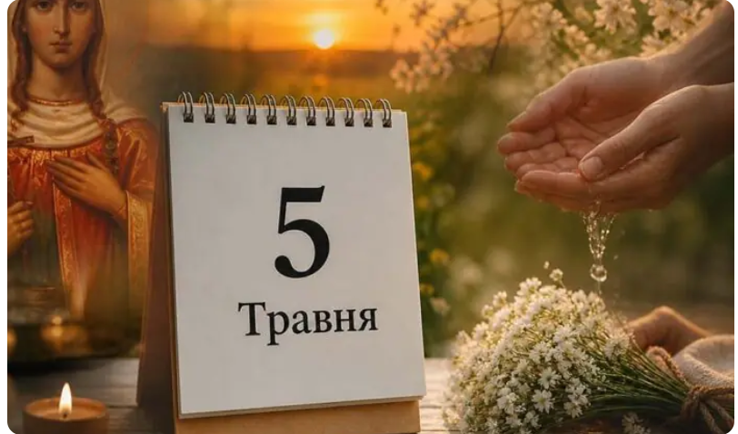 5 травня: яке сьогодні свято, традиції, заборони та прикмети дня