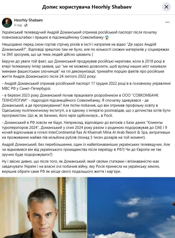 Допис Георгія Шабаєва