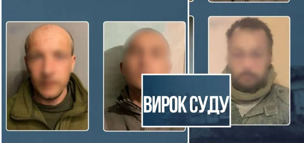 15 років за ґратами: суд виніс вирок чотирьом зрадникам, які воювали проти України
