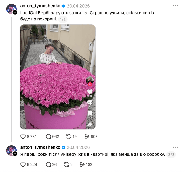 Допис Антона Тимошенко