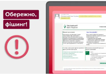 Обережно, фішинг: шахраї маскують віруси під офіційні листи НБУ