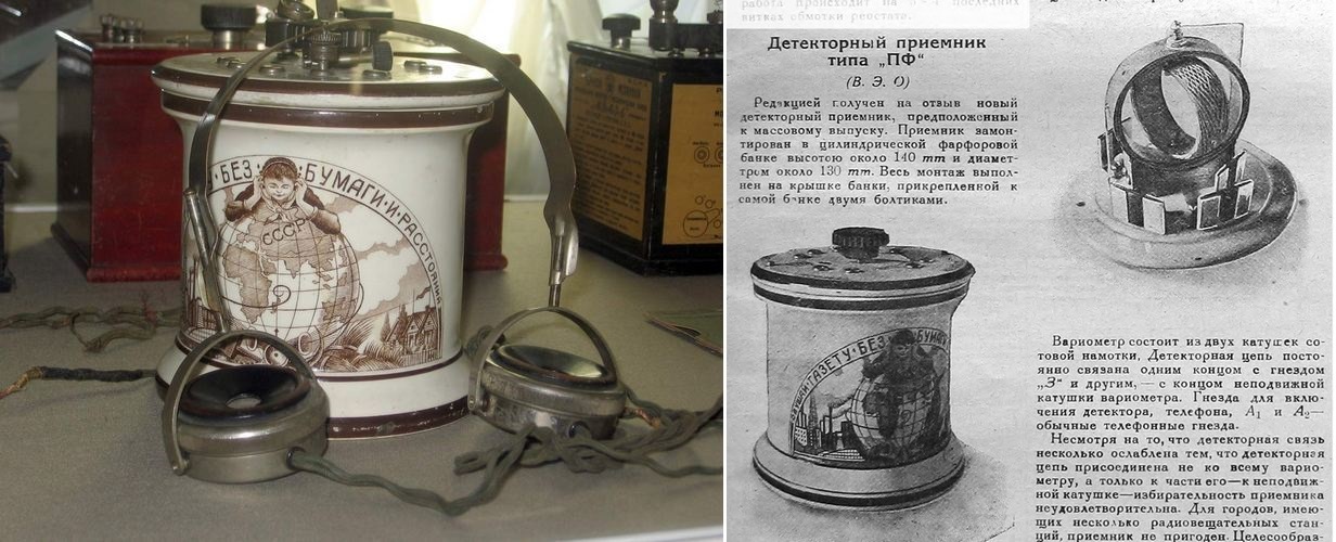 Фото 6.6. Міщанський детекторний приймач &laquo;ПФ&raquo; (приймач фарфоровий), СРСР, 1930-ті. Виконаний у керамічній баночці з тематичним розписом. У компанію до серветок з мереживом, пастушкам і семи слоникам. Незважаючи на декоративно-сувенірний вигляд, усередині великий культурний варіометр із стільниковими котушками.