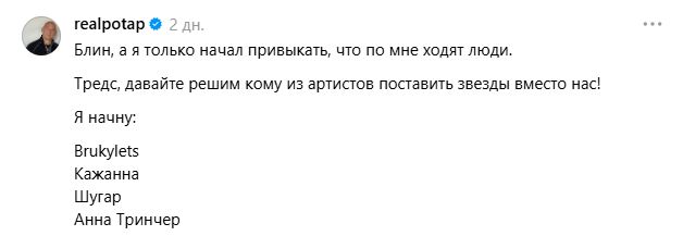 “Пес Патрон яскравіше буде”: мережа вибухнула на коментар Потапа про втрату таблички на “Алеї зірок”