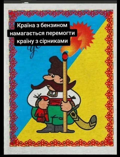 \"Країна із сірниками підпалила бензоколонку\": удари України по Москві спровокували хвилю мемів (ФОТО, ВІДЕО)