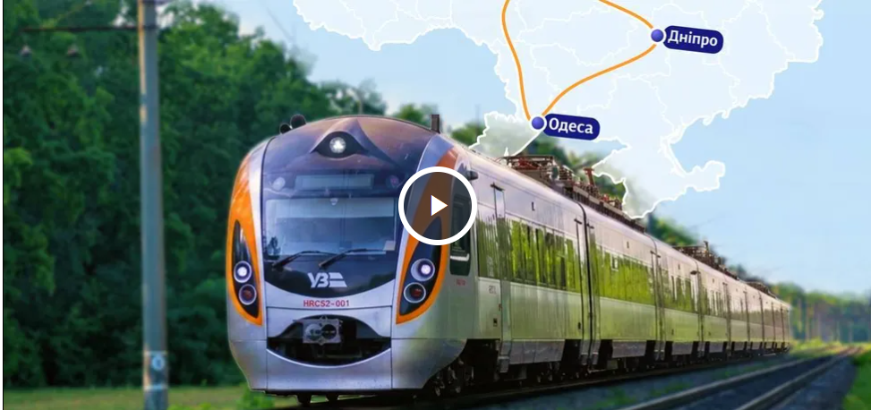 «Укрзалізниця» запустила новий швидкісний поїзд «Інтерсіті+» з Києва до Одеси