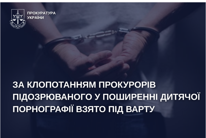 На Хмельниччині молодика підозрюють у зберіганні та розповсюдженні дитячої порнографії