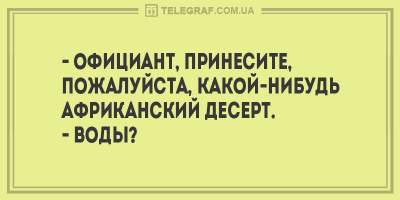 Свежие анекдоты для ценителей тонкого юмора