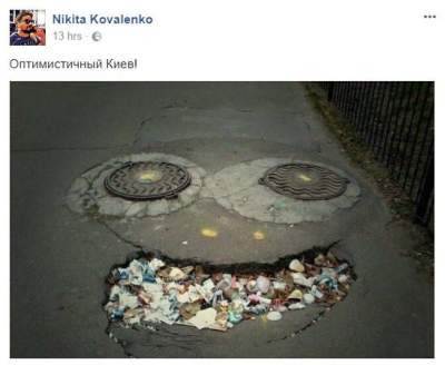 «Радостная» яма в Киеве насмешила пользователей Сети