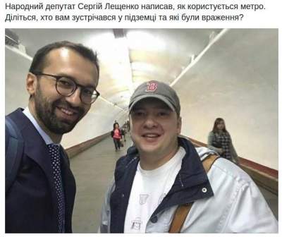 Лещенко повеселил соцсети поездкой в метро