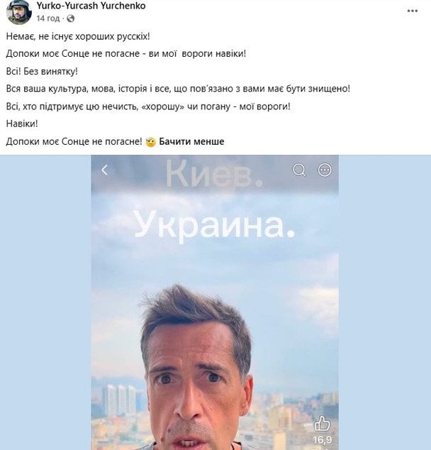 Допис Юрка Юрченка про Максима Покровського / &copy; facebook.com/Yurcash