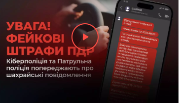 Водіям надсилають фейкові штрафи ПДР: як відрізнити підробку від справжньої постанови
