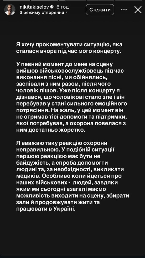 Реакція Нікіти Кісельова на&nbsp;скандал / &copy; instagram.com/nikitakiselov