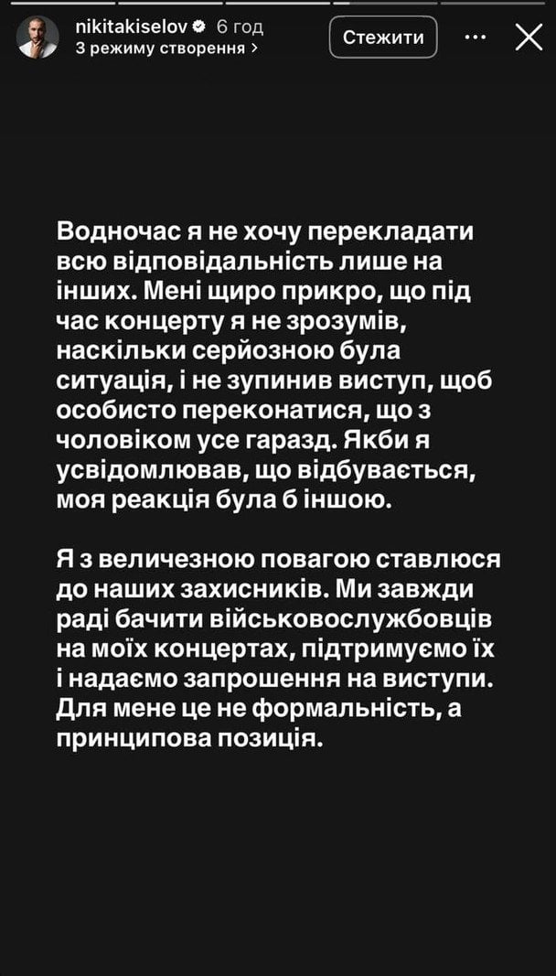 Реакція Нікіти Кісельова на&nbsp;скандал / &copy; instagram.com/nikitakiselov