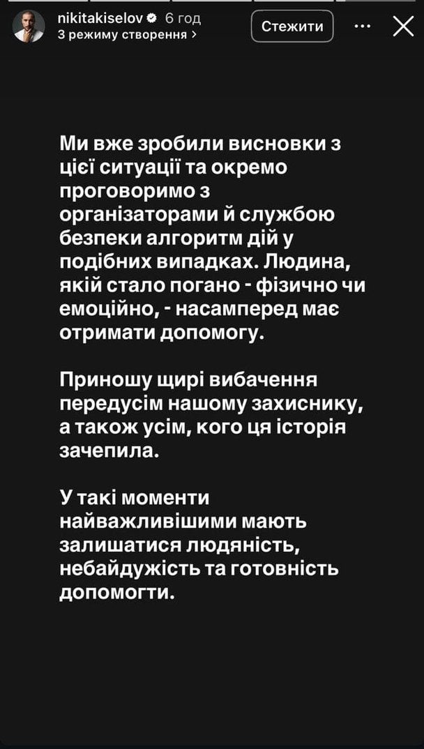 Реакція Нікіти Кісельова на&nbsp;скандал / &copy; instagram.com/nikitakiselov